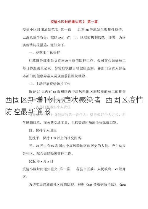 西固区新增1例无症状感染者  西固区疫情防控最新通报