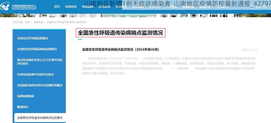 山南地区新增1例无症状感染者  山南地区疫情防控最新通报_42797