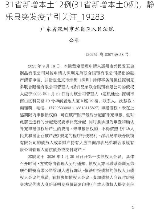 31省新增本土12例(31省新增本土0例)，静乐县突发疫情引关注_19283