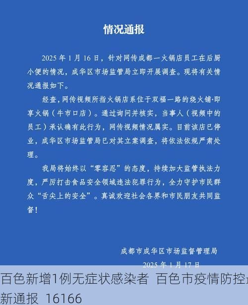 百色新增1例无症状感染者  百色市疫情防控最新通报_16166