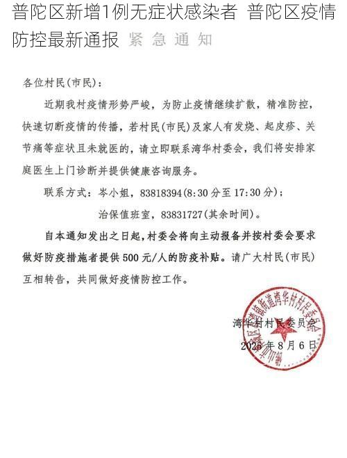 普陀区新增1例无症状感染者  普陀区疫情防控最新通报