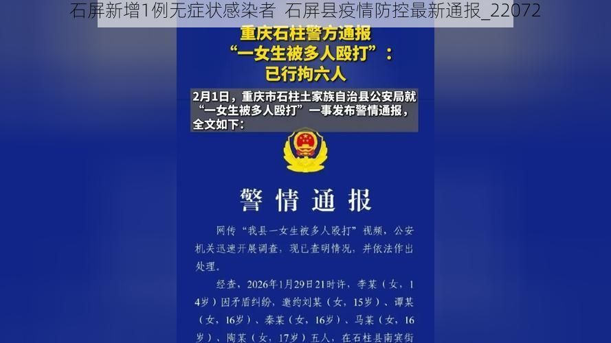 石屏新增1例无症状感染者  石屏县疫情防控最新通报_22072