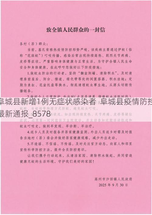 阜城县新增1例无症状感染者  阜城县疫情防控最新通报_8578