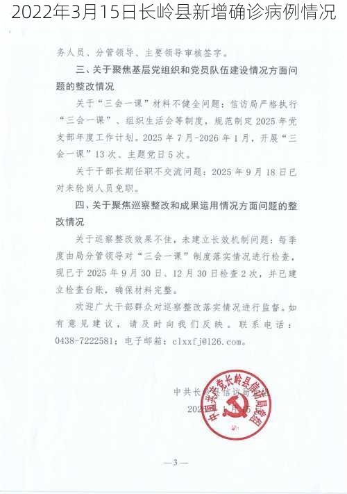 2022年3月15日长岭县新增确诊病例情况