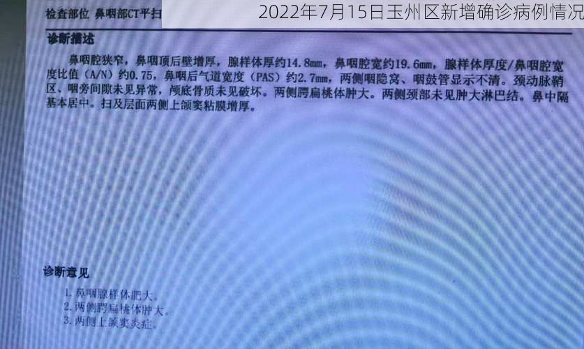 2022年7月15日玉州区新增确诊病例情况