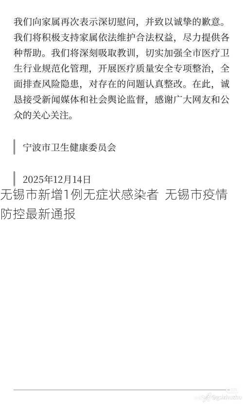 无锡市新增1例无症状感染者  无锡市疫情防控最新通报