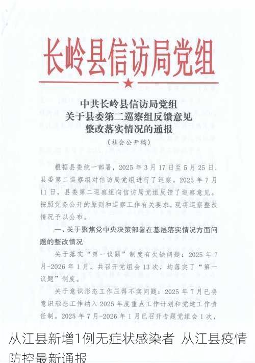 从江县新增1例无症状感染者  从江县疫情防控最新通报