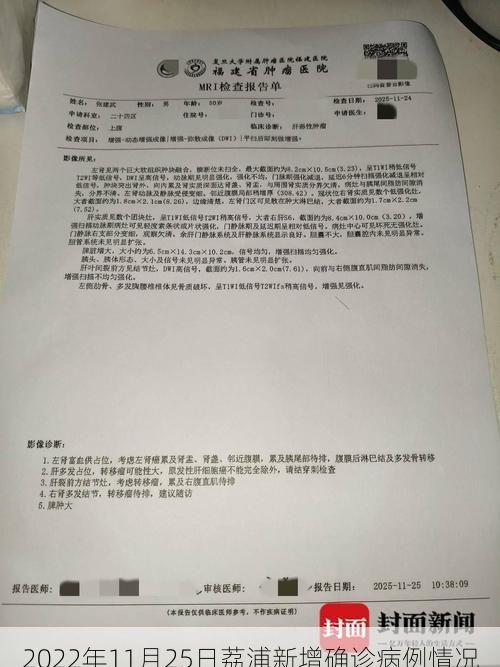 2022年11月25日荔浦新增确诊病例情况