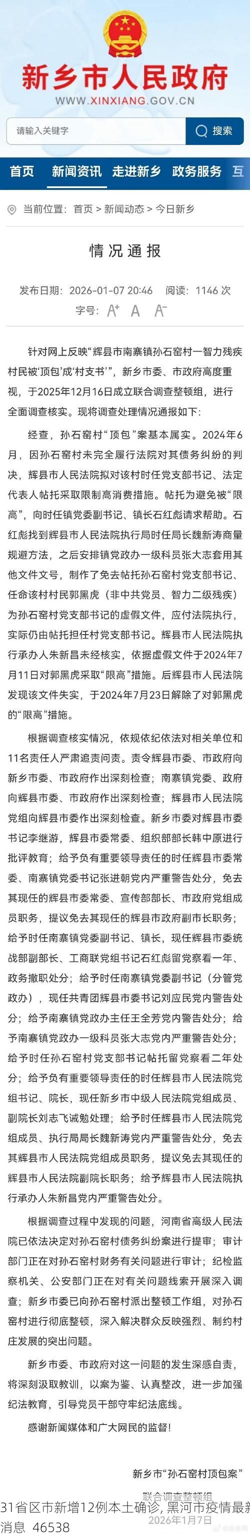 31省区市新增12例本土确诊, 黑河市疫情最新消息_46538