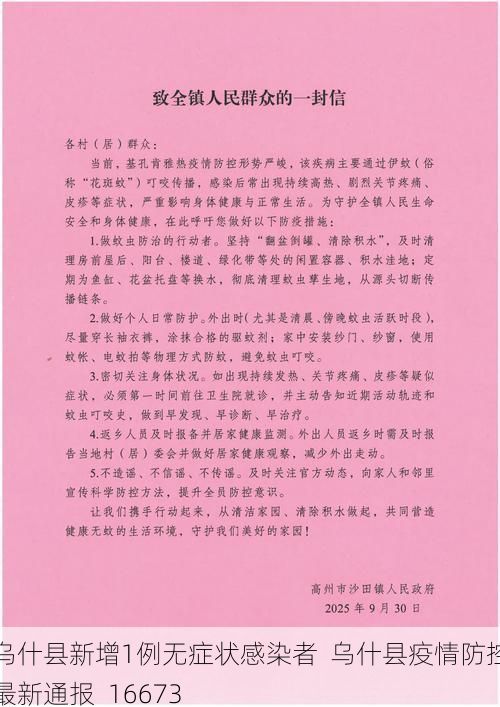 乌什县新增1例无症状感染者 乌什县疫情防控最新通报_16673