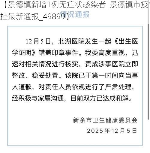 【景德镇新增1例无症状感染者 景德镇市疫情防控最新通报_49899】