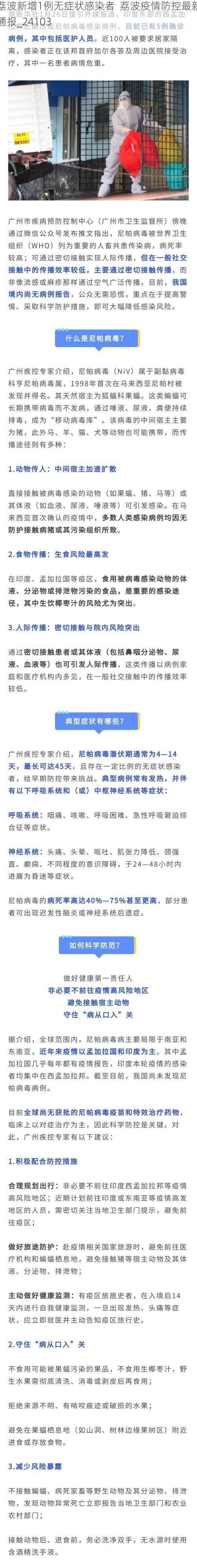 荔波新增1例无症状感染者 荔波疫情防控最新通报_24103