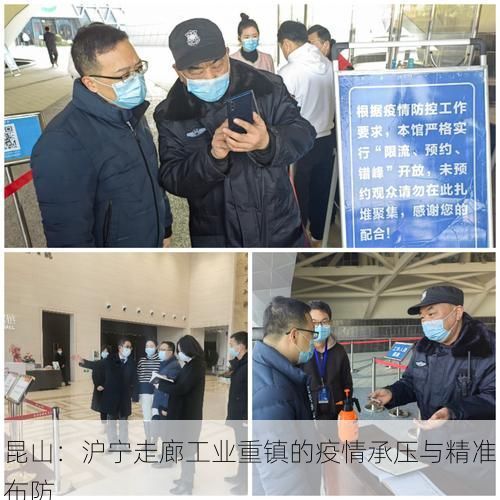 昆山:沪宁走廊工业重镇的疫情承压与精准布防