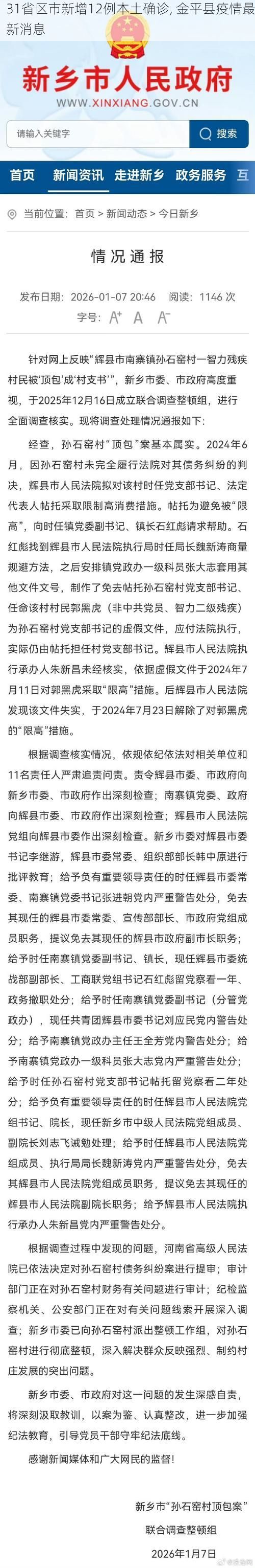 31省区市新增12例本土确诊, 金平县疫情最新消息