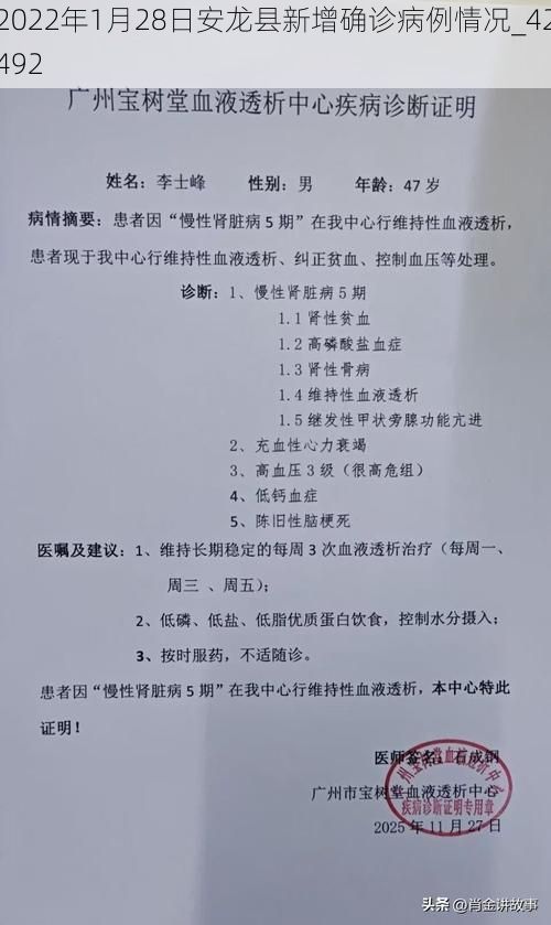 2022年1月28日安龙县新增确诊病例情况_42492