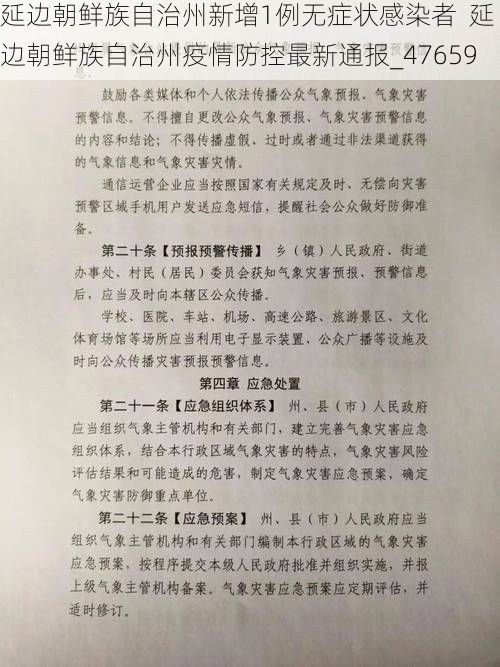 延边朝鲜族自治州新增1例无症状感染者  延边朝鲜族自治州疫情防控最新通报_47659