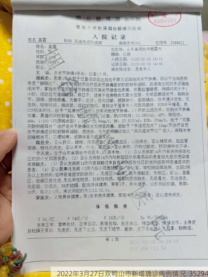 2022年3月27日双鸭山市新增确诊病例情况_35294