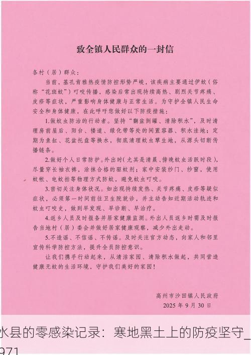 明水县的零感染记录：寒地黑土上的防疫坚守_48971