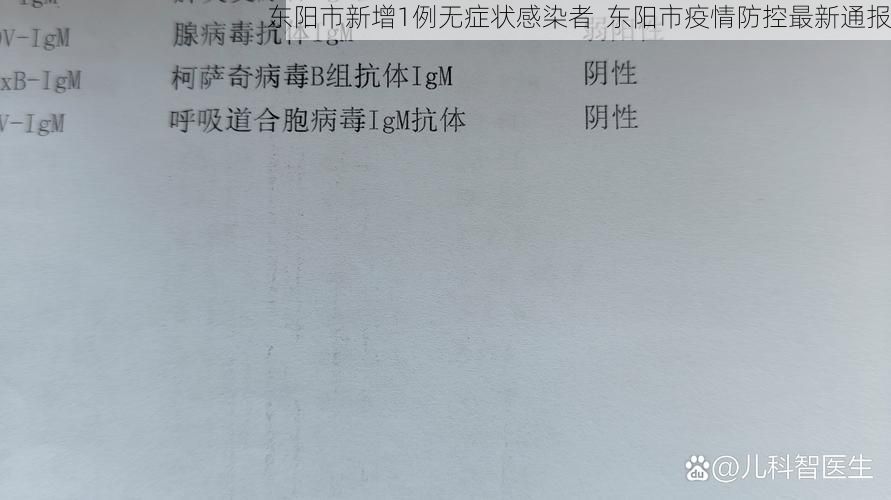 东阳市新增1例无症状感染者 东阳市疫情防控最新通报