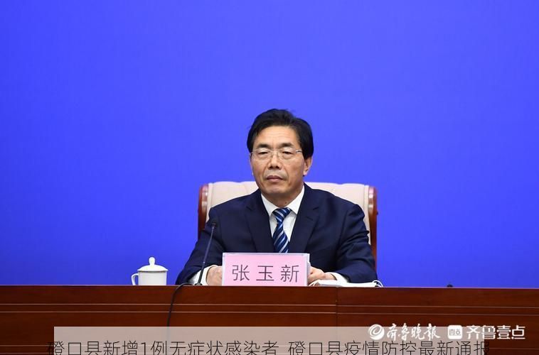 磴口县新增1例无症状感染者 磴口县疫情防控最新通报