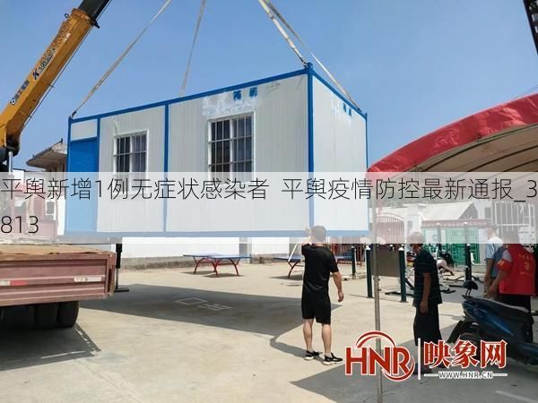 平舆新增1例无症状感染者 平舆疫情防控最新通报_35813