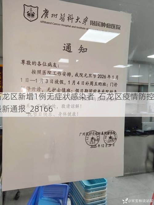 石龙区新增1例无症状感染者 石龙区疫情防控最新通报_28166
