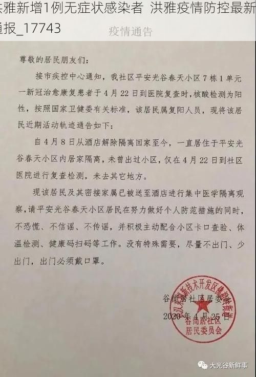 洪雅新增1例无症状感染者  洪雅疫情防控最新通报_17743