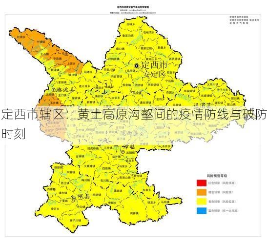 定西市辖区：黄土高原沟壑间的疫情防线与破防时刻