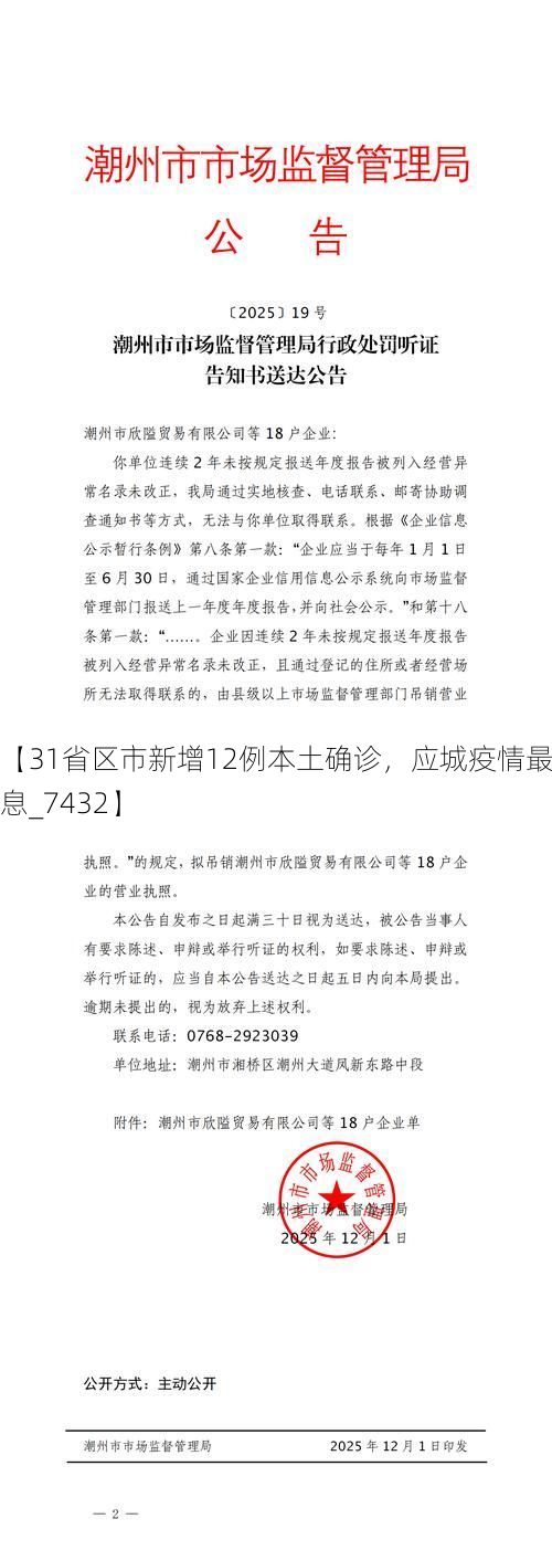 【31省区市新增12例本土确诊,应城疫情最新消息_7432】