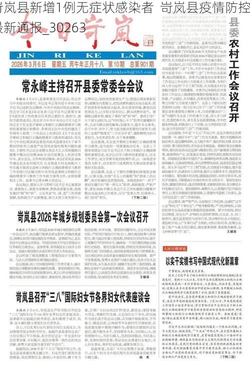 岢岚县新增1例无症状感染者  岢岚县疫情防控最新通报_30263