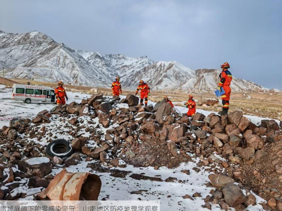 雪域屏障下的零感染坚守:山南地区防疫地理学观察