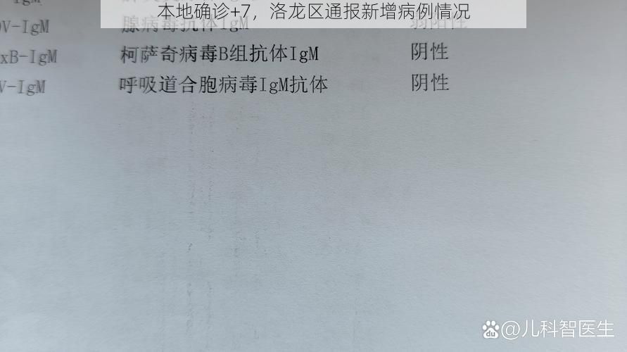 本地确诊+7，洛龙区通报新增病例情况