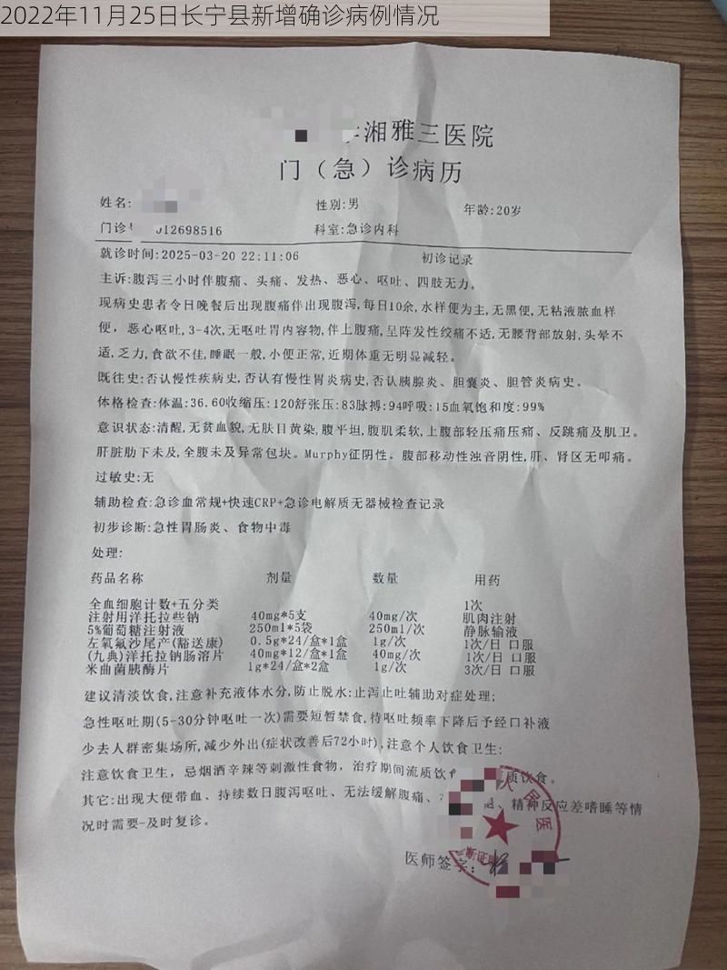 2022年11月25日长宁县新增确诊病例情况