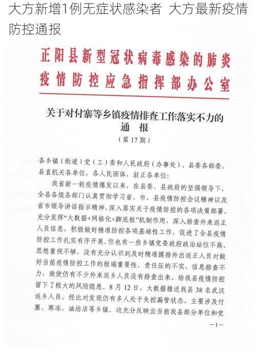 大方新增1例无症状感染者  大方最新疫情防控通报