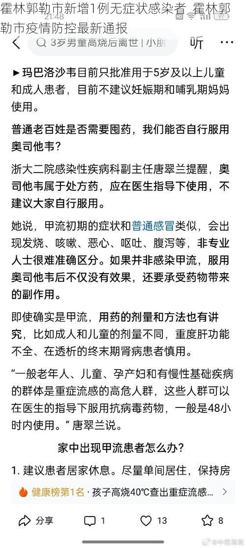 霍林郭勒市新增1例无症状感染者  霍林郭勒市疫情防控最新通报