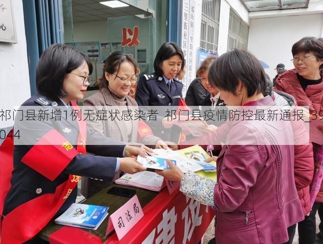 祁门县新增1例无症状感染者 祁门县疫情防控最新通报_39044