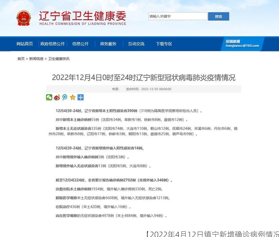【2022年4月12日镇宁新增确诊病例情况】