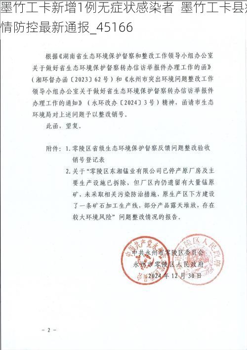 墨竹工卡新增1例无症状感染者  墨竹工卡县疫情防控最新通报_45166
