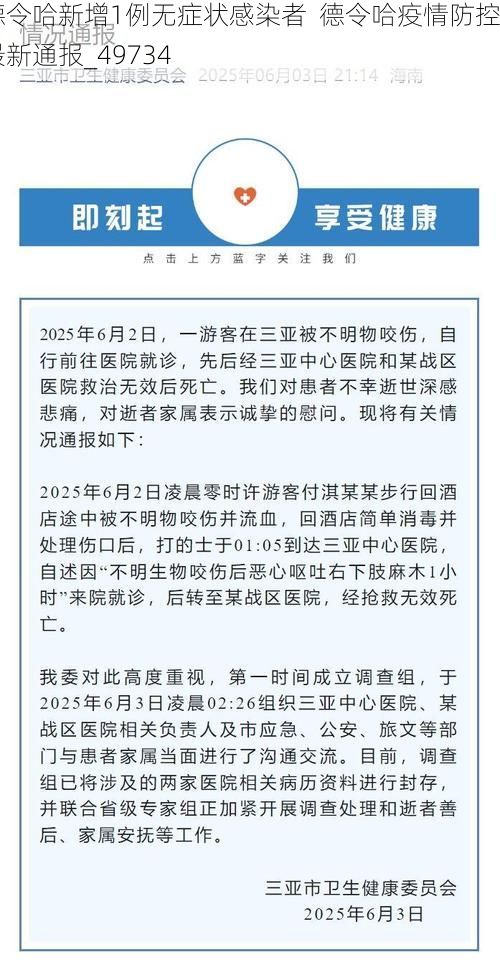 德令哈新增1例无症状感染者  德令哈疫情防控最新通报_49734