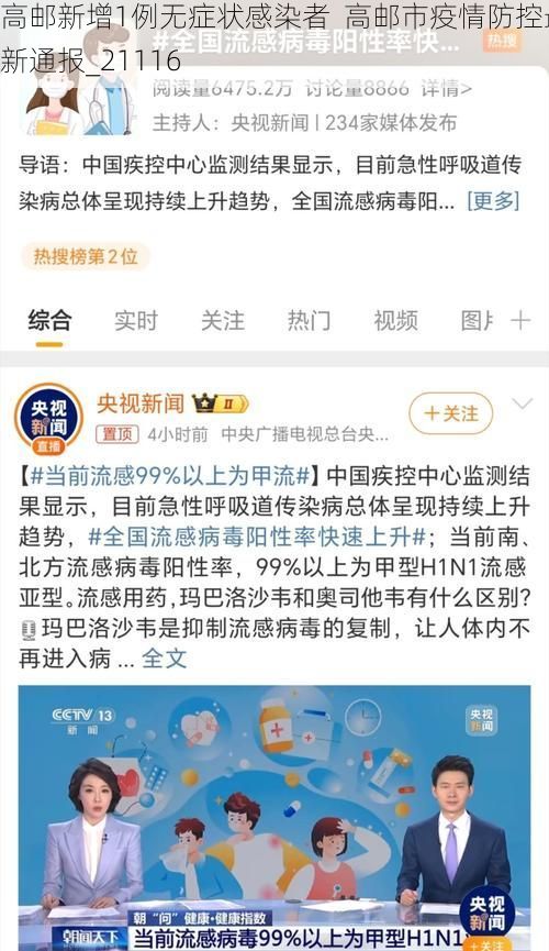 高邮新增1例无症状感染者  高邮市疫情防控最新通报_21116