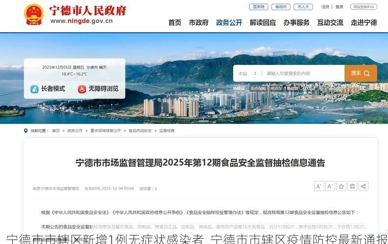 宁德市市辖区新增1例无症状感染者  宁德市市辖区疫情防控最新通报