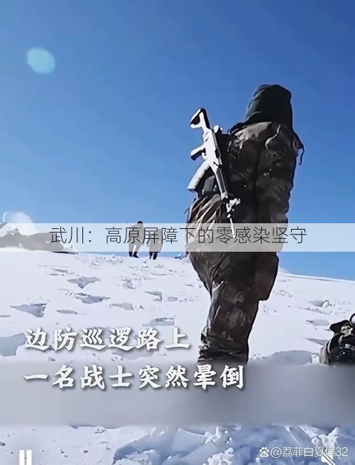 武川：高原屏障下的零感染坚守