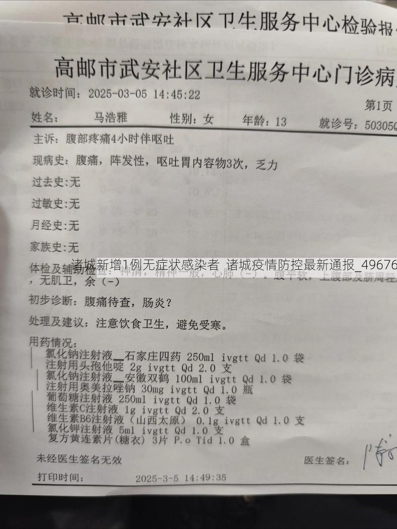 诸城新增1例无症状感染者  诸城疫情防控最新通报_49676