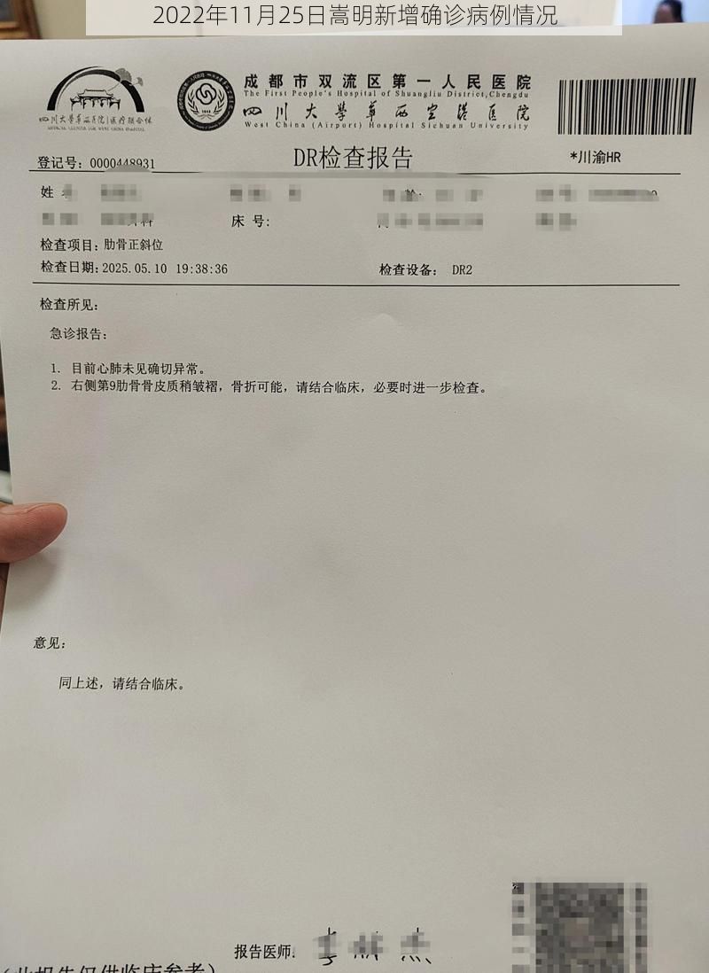 2022年11月25日嵩明新增确诊病例情况