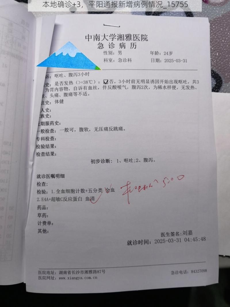 本地确诊+3,平阳通报新增病例情况_15755