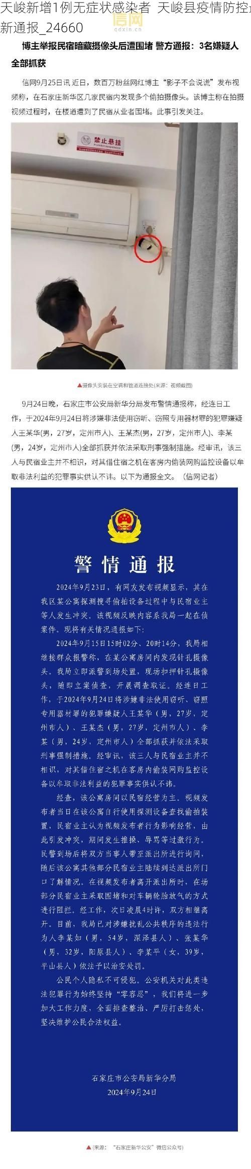 天峻新增1例无症状感染者  天峻县疫情防控最新通报_24660