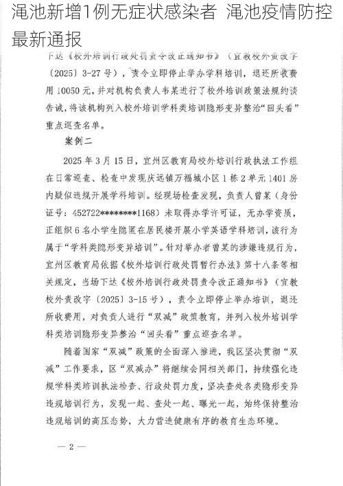 渑池新增1例无症状感染者 渑池疫情防控最新通报