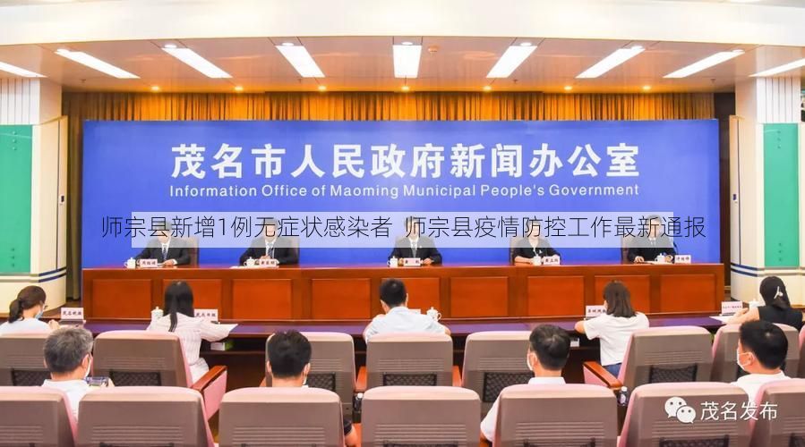 师宗县新增1例无症状感染者  师宗县疫情防控工作最新通报