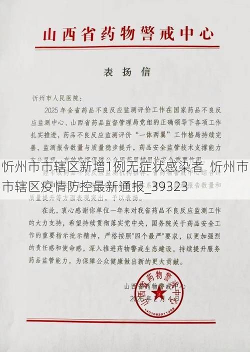 忻州市市辖区新增1例无症状感染者  忻州市市辖区疫情防控最新通报_39323