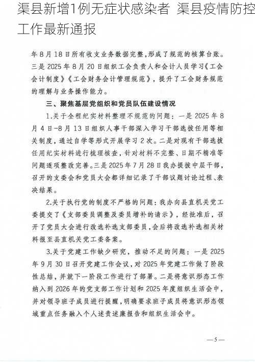 渠县新增1例无症状感染者  渠县疫情防控工作最新通报